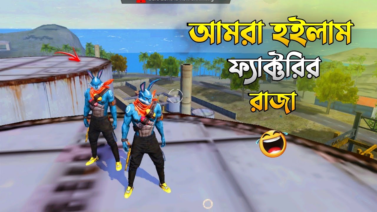ফ্যাক্টরির ছাদের উপর থেকে আমরা এনিমির লিচু ফুটো করলাম 😂| Free Fire Funny Video