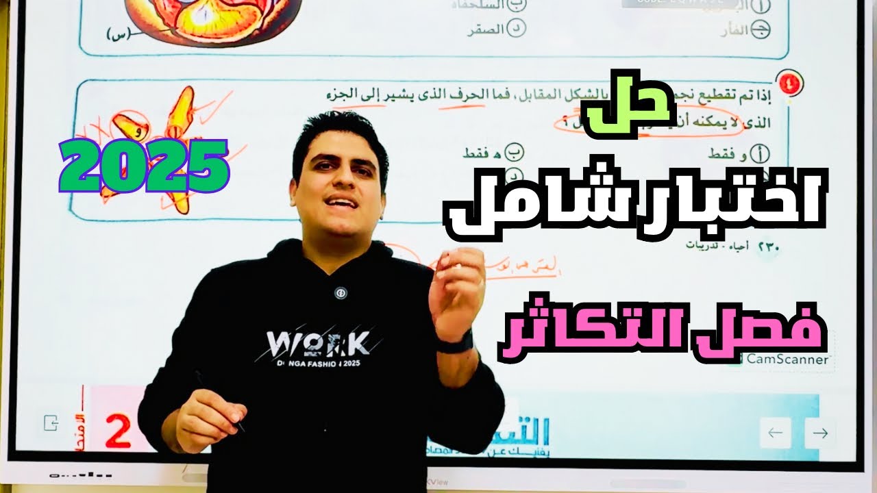حل اختبار شامل علي فصل التكاثر من  كتاب التفوق#ثانويه_عامه_2025 #احياء_ثالثة_ثانوى