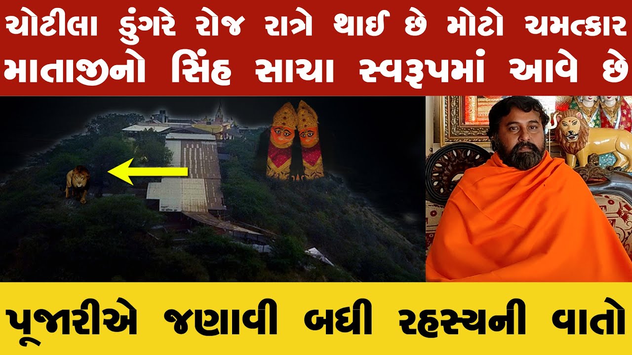 ચોટીલાનાં ડુંગરે થયો ખુબજ મોટો ચમત્કાર સામે આવ્યું મોટું રહસ્ય | ચોટીલા મંદિર નો ઇતિહાસ