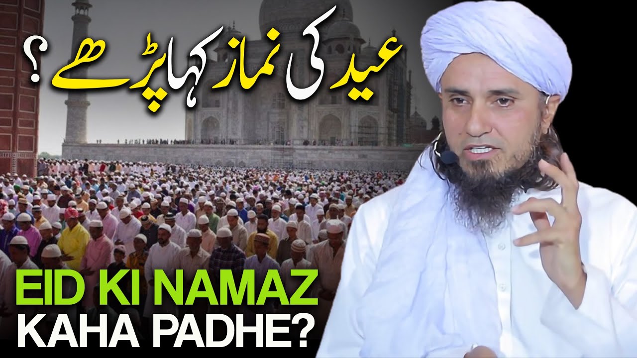 Eid Ki Namaz Kaha Padhe | Mufti Tariq masood