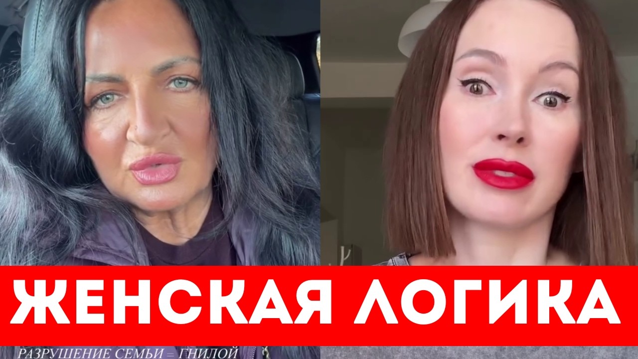 ЛОГИКА ЖЕНЩИН 40+ ЛУЧШЕ ЭТО НЕ СУЛУШАТЬ
