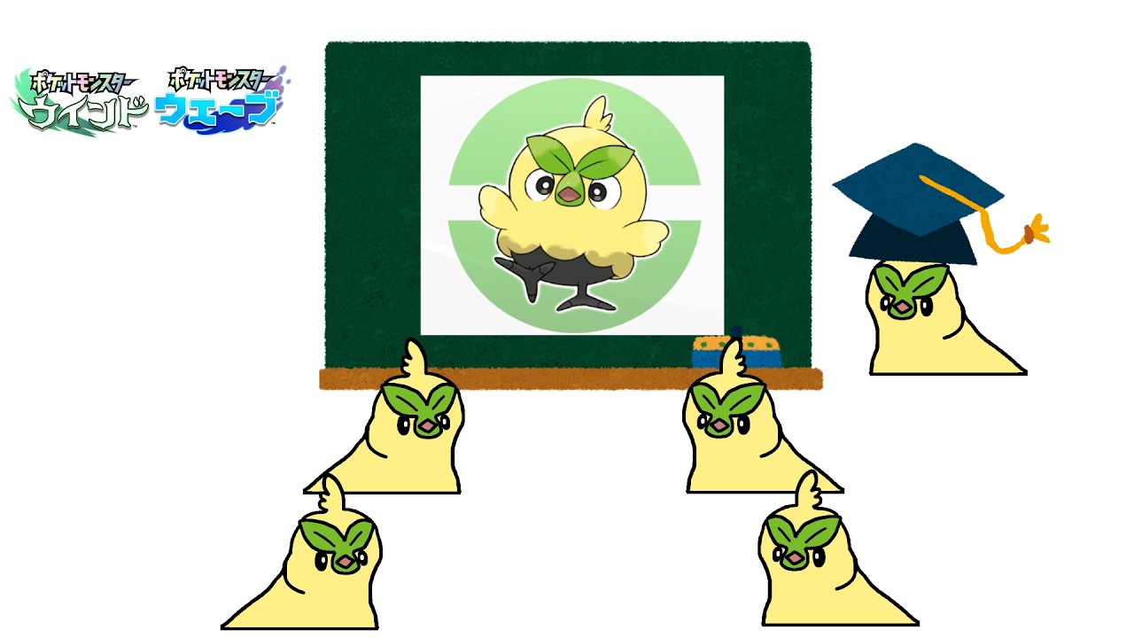 ポケモン新作の御三家を解説【party parrot】【ウインド・ウェーブ】
