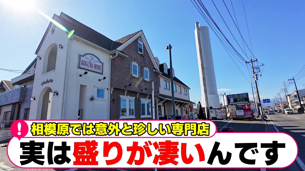 【相模原・南区】女子会向けお洒落カフェだと思ったら大間違い。ガテン兄貴たちも満足させるガッツリ専門店が爆誕【相模原グルメ】【相模原ランチ】「KOGUMAパスタ」「内田パン」