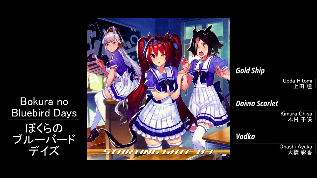 Uma Musume STARTING GATE 03: Bokura no Bluebird Days (ぼくらのブルーバードデイズ)