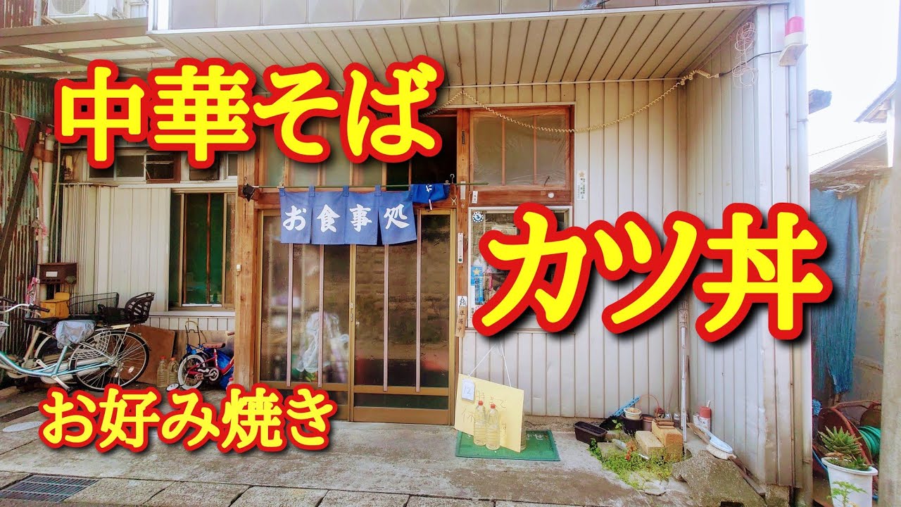 岐阜県海津市の懐かし商店街！今尾商店街の食堂【たこ文食堂】さん