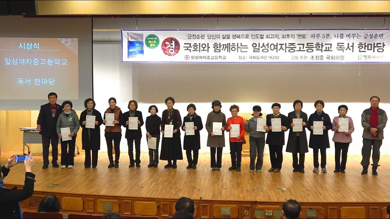 [독후감 수상자 특별상] 중학교 2학년 7명 & 3학년 7명, 진행 : 김상현 교감선생님 / 국회와 함께하는 일성여자중고등학교 독서 한마당...독후감 발표 및 시상식