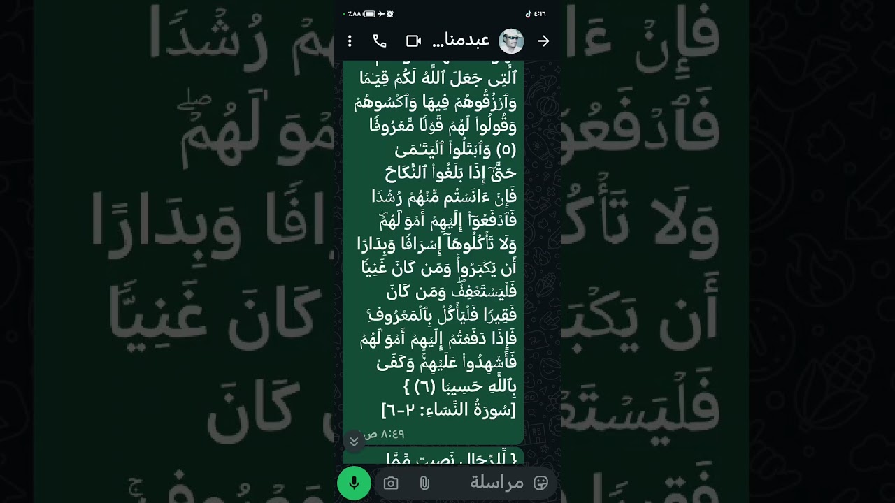 { وَلَا تُؤۡتُوا۟ ٱلسُّفَهَاۤءَ أَمۡوَ ٰ⁠لَكُمُ ٱلَّتِی جَعَلَ 