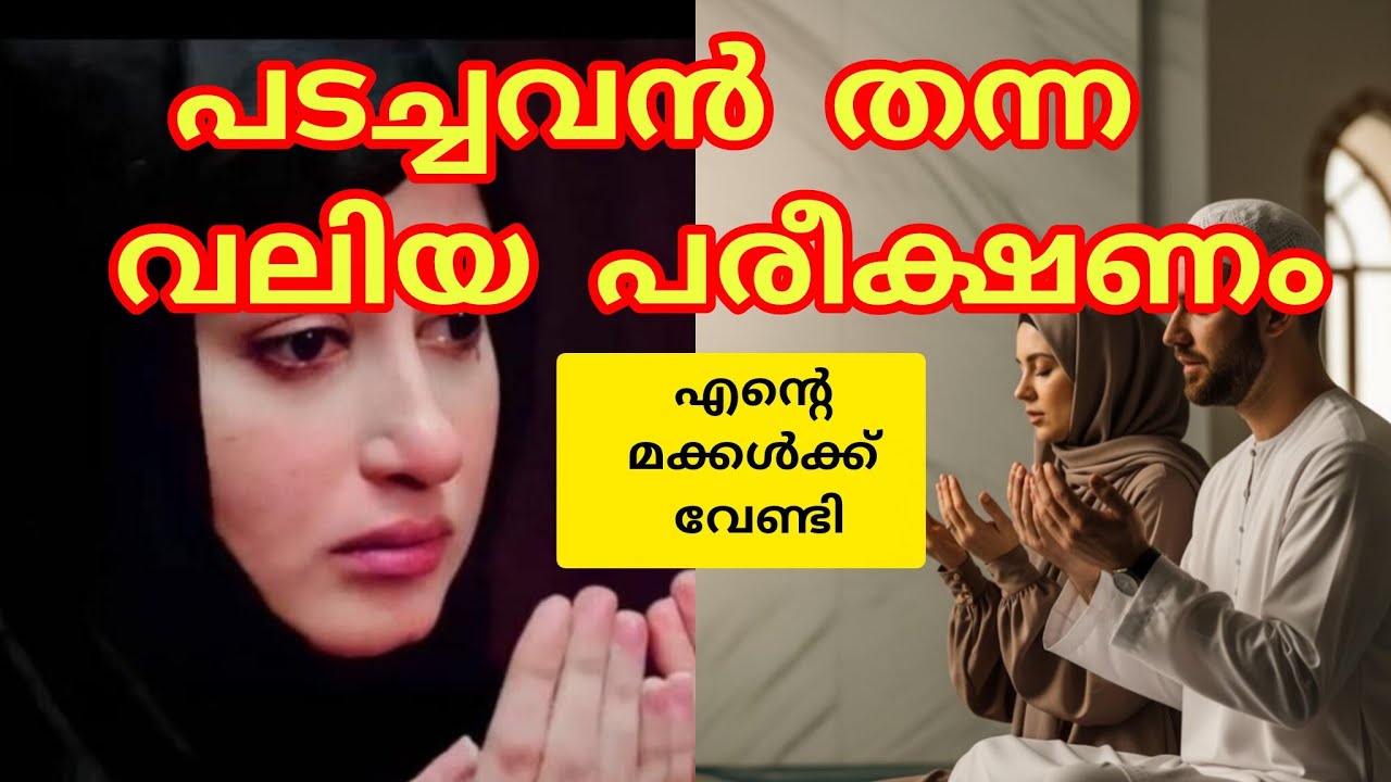 പടച്ചവൻ തന്ന വലിയ പരീക്ഷണം! ചികിത്സിക്കാൻ വഴിയില്ലാതെ ഞങ്ങൾ പകച്ചു നിൽക്കുമ്പോൾ.. | My Life Story