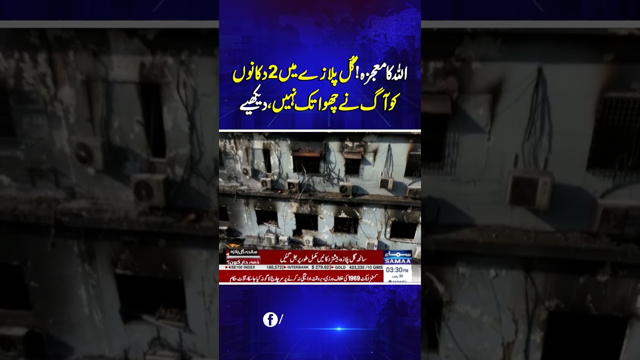 Miraculous Scenes | Two Shops Remain Unharmed in Gul Plaza Fire | Samaa TV