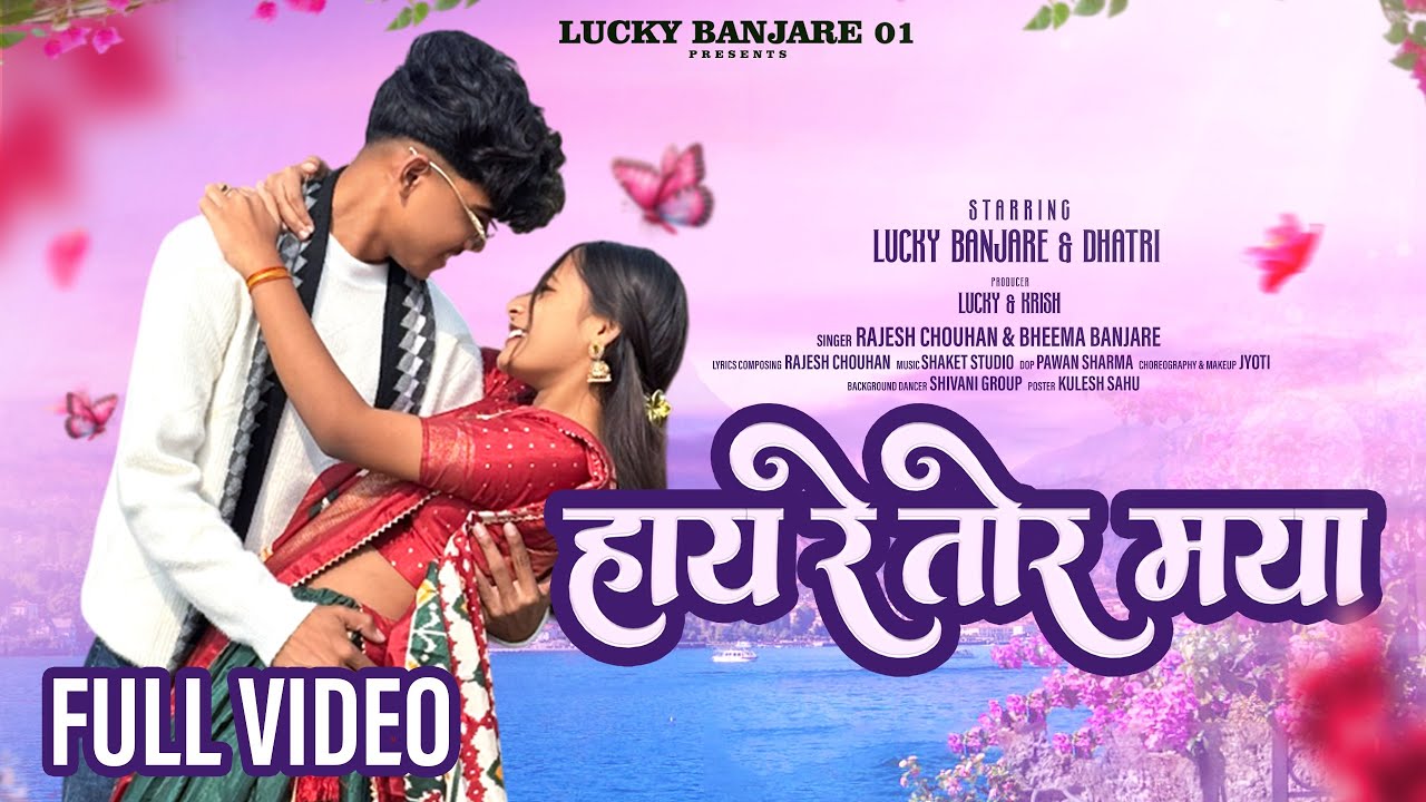 Hay Re Tor Maya ( हाय रे तोर मया ) Lucky banjare & Dhatri | Rajesh Chouhan,Bheema Banjare 