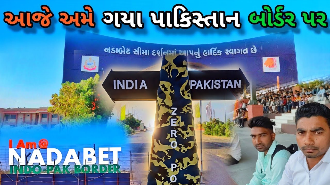 નડાબેટ સીમા દર્શન ભારત પાકિસ્તાન બોર્ડર ની મુલાકાત |Nadabet Border Guide