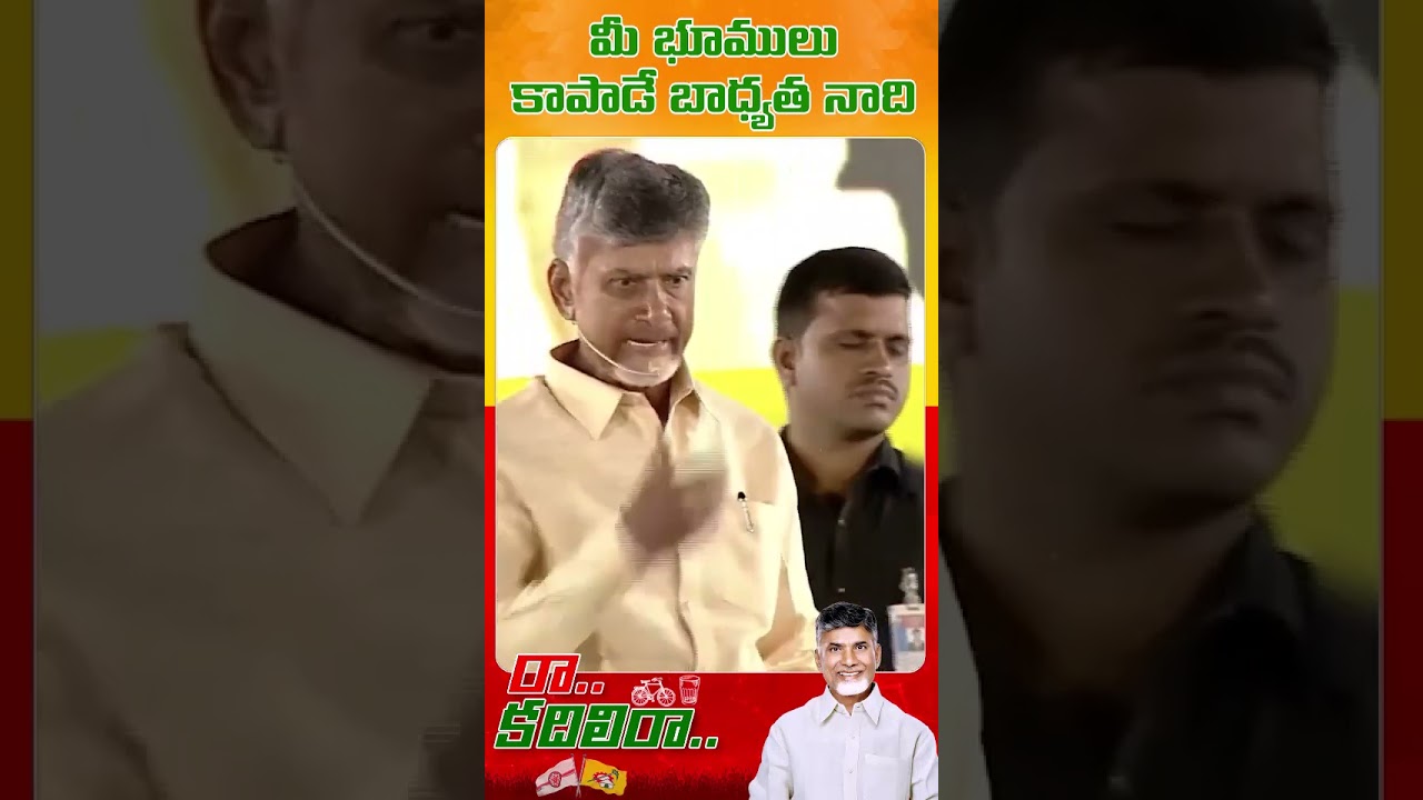 Chandrababu Fires On YS Jagan #raakadaliraa #రాకదలిరా #jayahobc #narachandrababunaidu