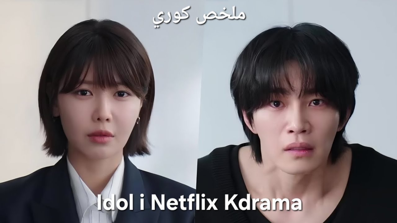 آيدول مشهور بيتهموه ظلم ف جريمة ق_تل ف بيقابل محامية بتدافع عنه وبتحبه مسلسل محامية النجم المشهور