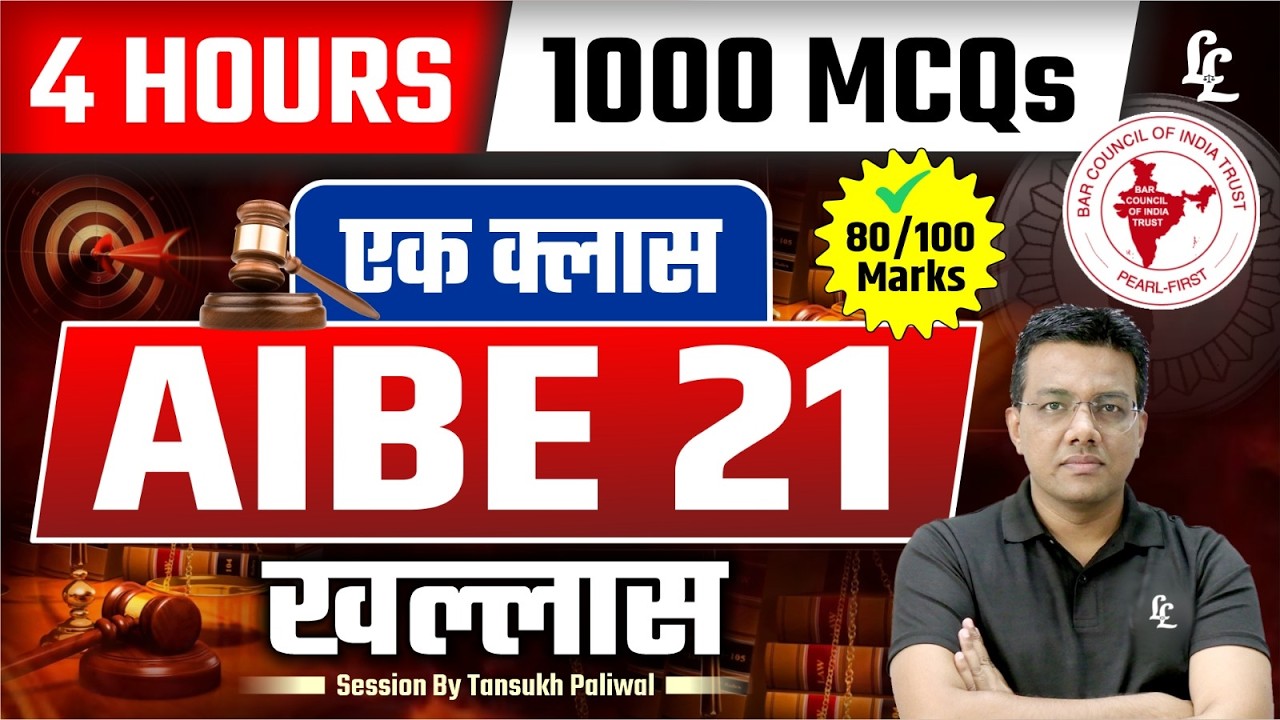 एक क्लास AIBE 21 खल्लास (80 Marks) (4 Hours- 1000 MCQ) | Linking Laws