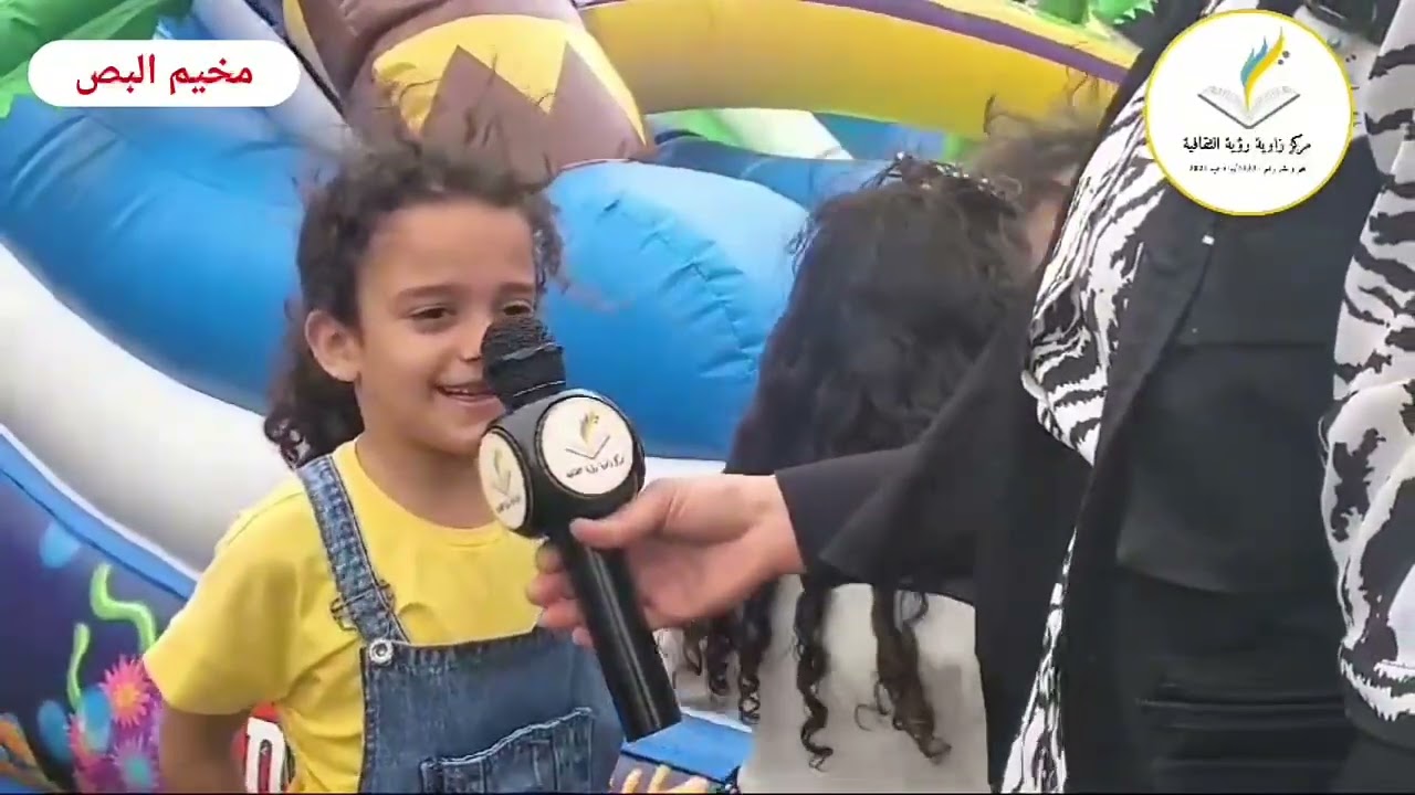 رأي الأطفال في العيد وما يحدث في غزة.رؤية في الجنوب / مخيم الرشيدية