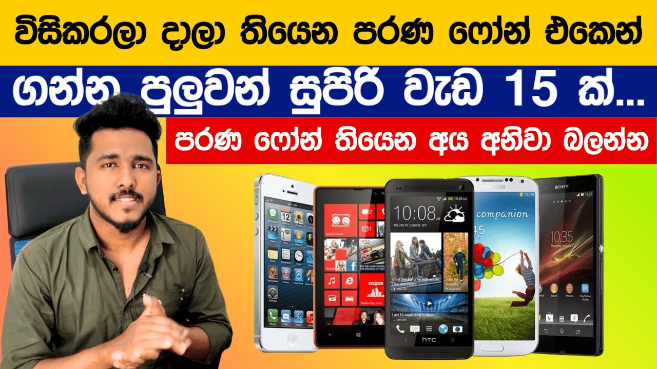 විසිකරලා දාලා තියෙන ෆෝන් වලින් ගන්න පුලුවන් සුපිරිම වැඩ 15ක් | 15 Amazing Uses Of Old Smartphones