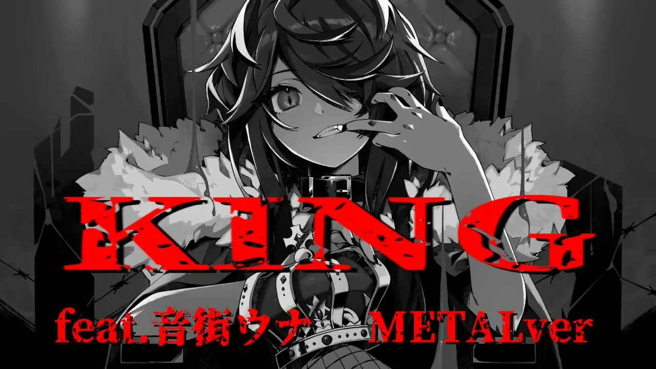 KING/Kanaria feat.音街ウナ【メタルアレンジ】