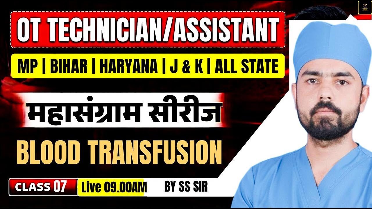 Bihar OT Assistant | MP OT Technician MCQs |OT Assistant & OT Technician Exam Preparation| SS Sir