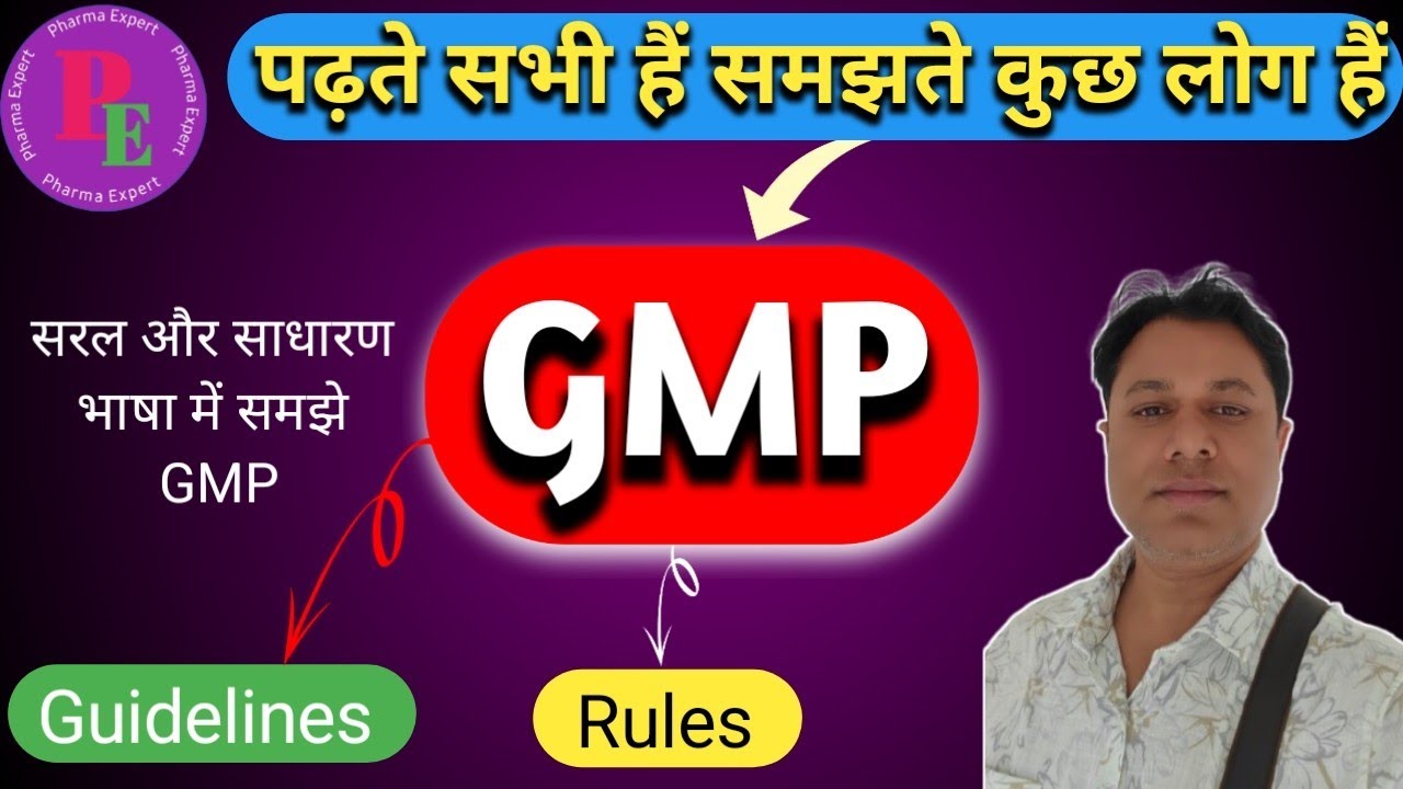 Good Manufacturing Practices| GMP | Definition of GMP| What is GMP| Guidelines| Schedule M| Hindi