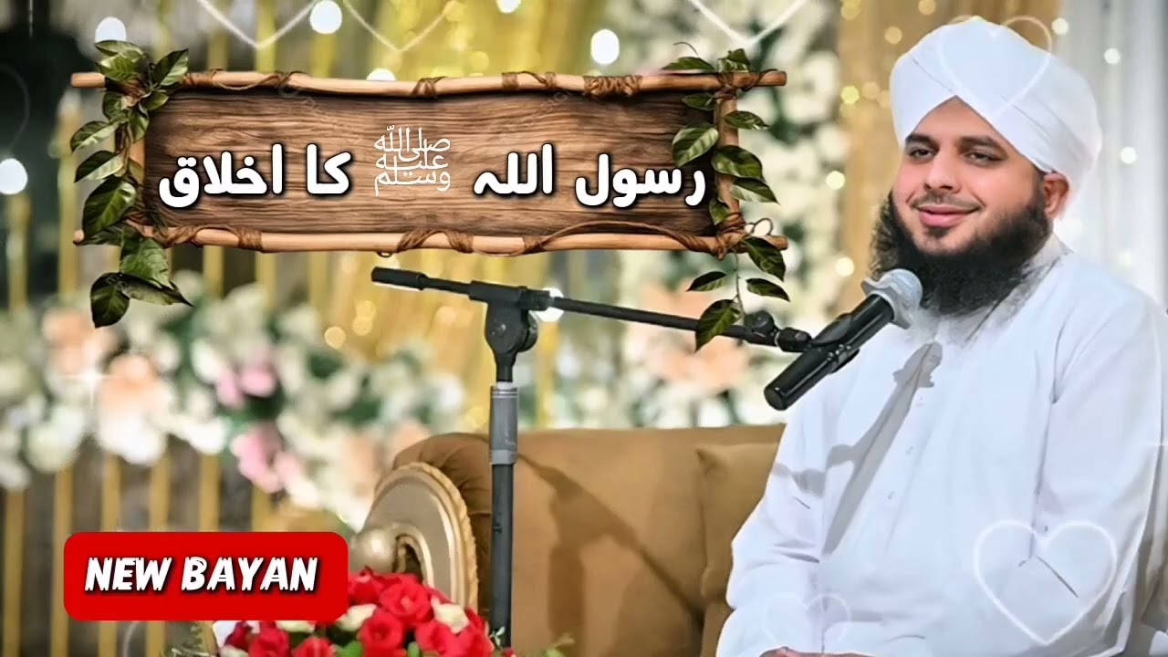 Hazrat Muhammad SAW ka Ikhlaq | Nabi ki Seerat