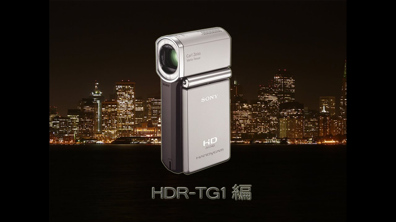 SONY HDR-TG1 vs HDR-GW77V 性能比較 TG-1編
