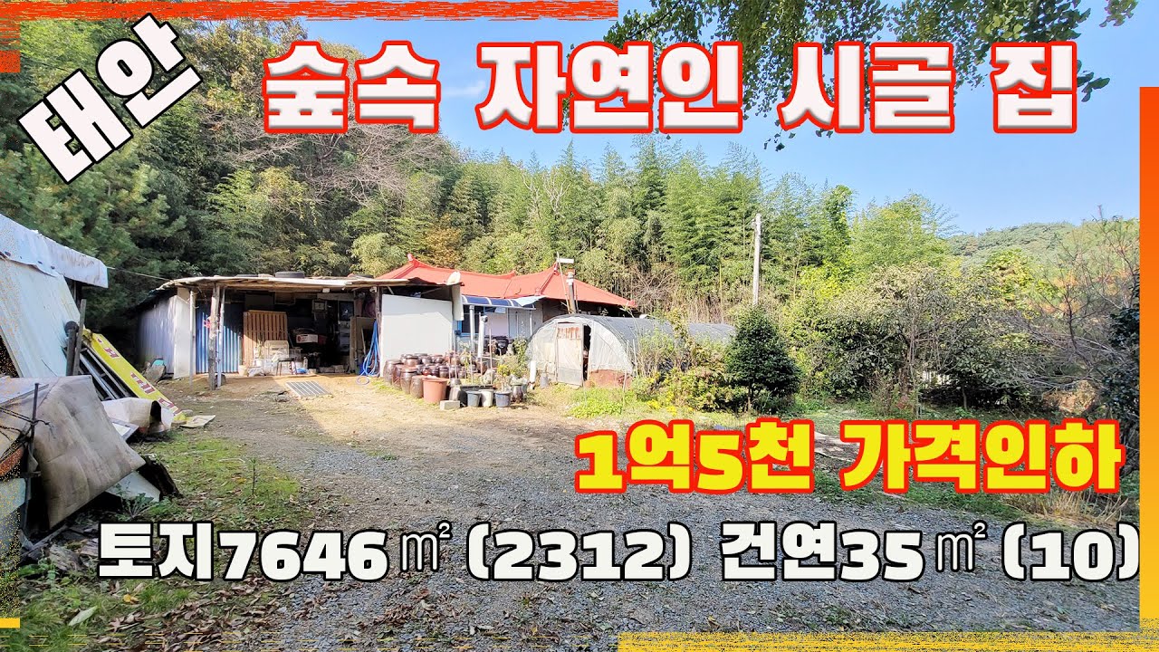 [물건번호3327]충남 태안군 원북면  태안시내 가까운 