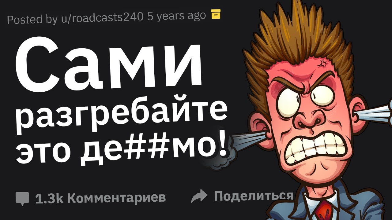 Люди, Которые Внезапно Уволились, Какой Завал Вы Оставили Разгребать Работодателю?