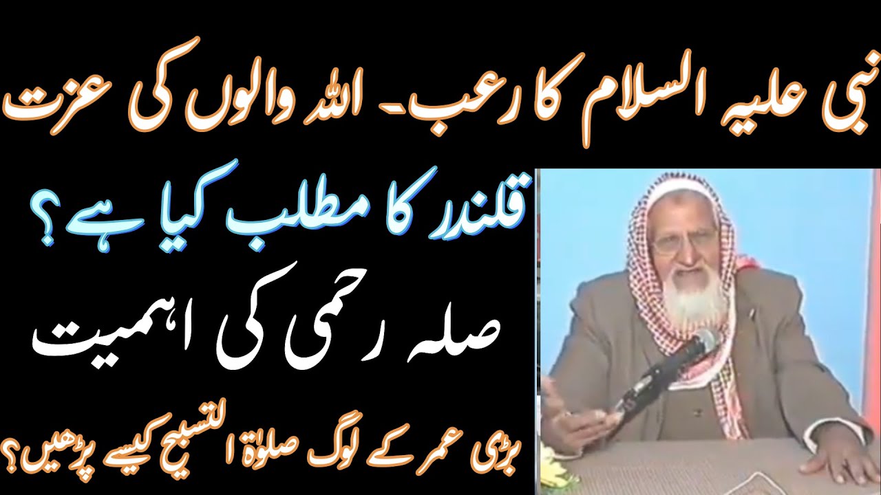 ALLAH Walon Ki izzat - Sila Rehmi - Molana Ishaq