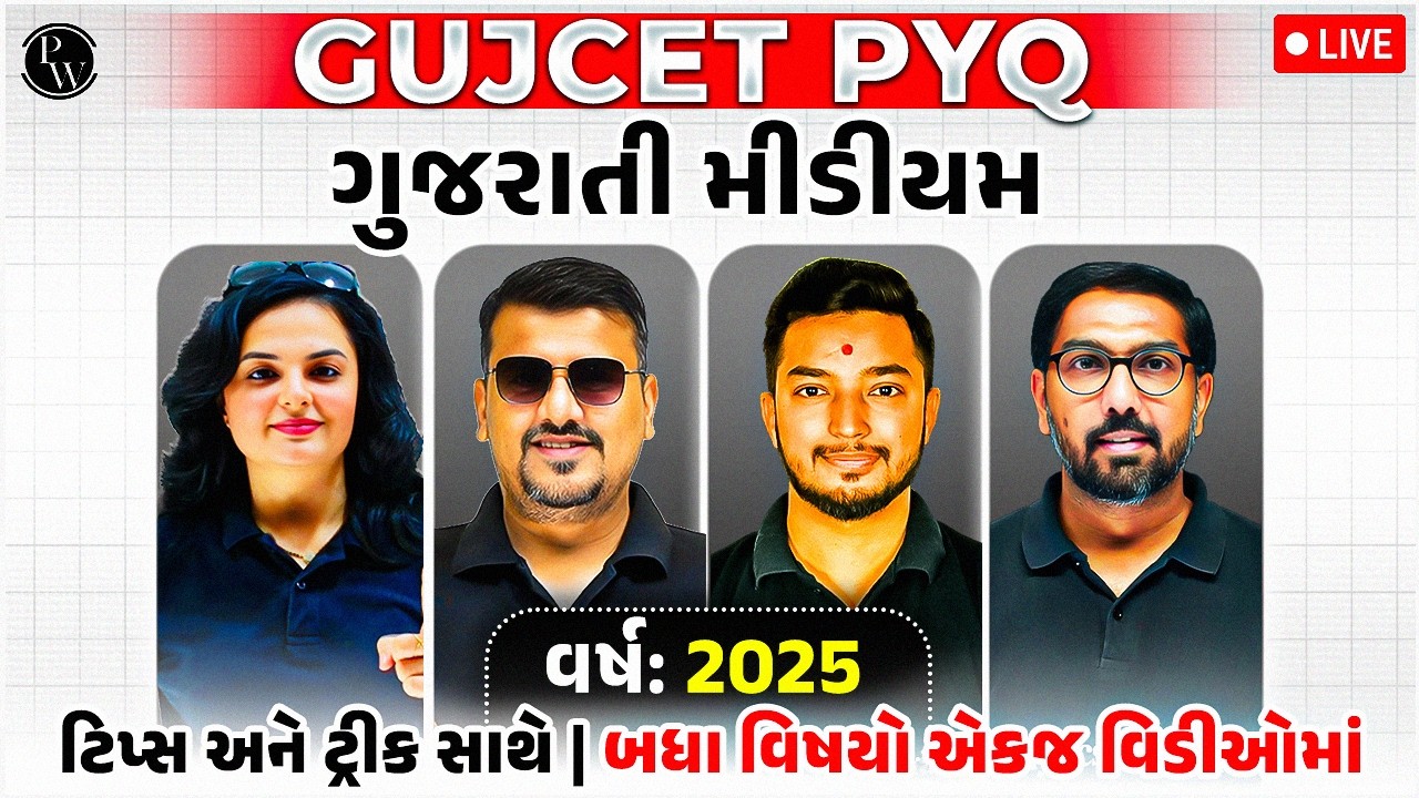 GUJCET 2025: Paper Solution in Gujarati🔥| Complete Analysis & Discussion⏰| IMP For #GUJCET2026 #PYQ