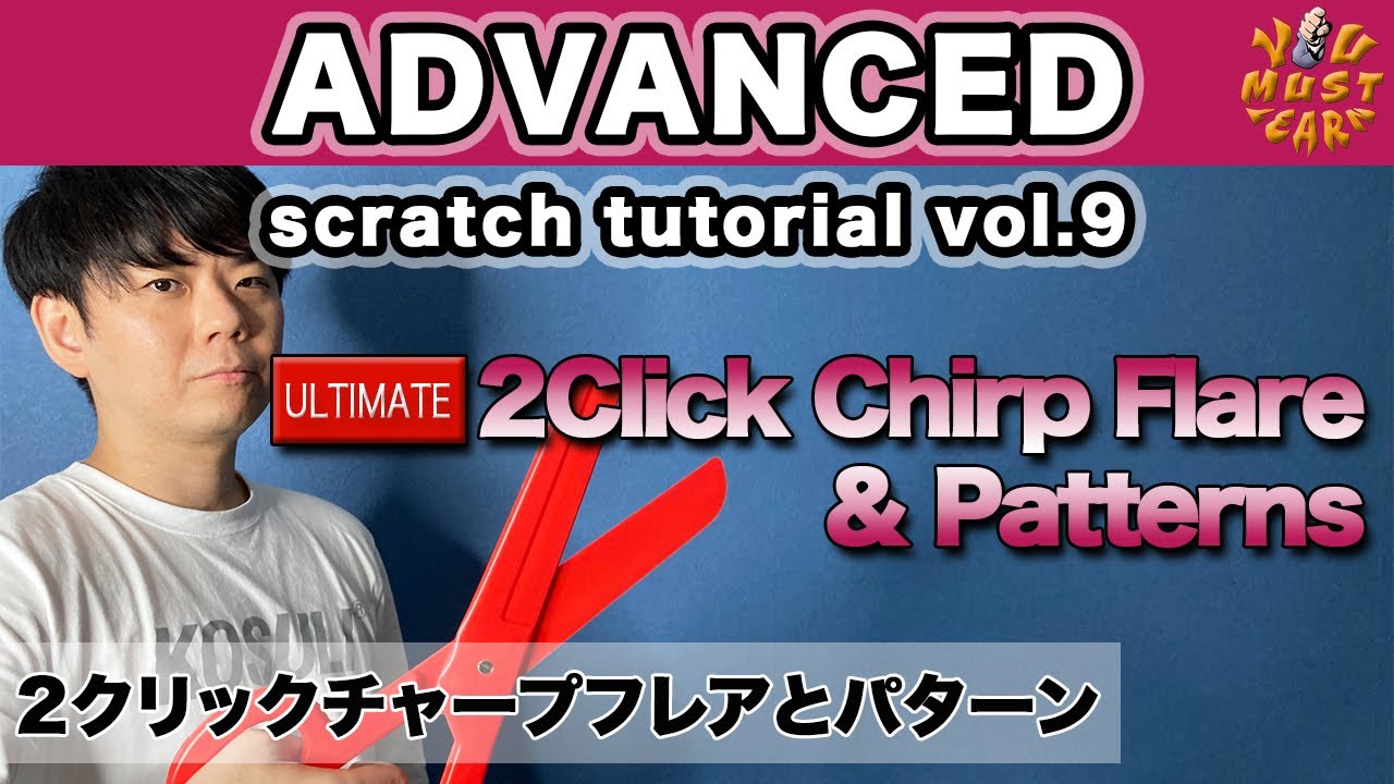 YOU MUST LEARN - Advanced Scratch (上級スクラッチ) Lesson 9 - 2Click Chirp Flare & Patterns - 2クリックチャープフレア