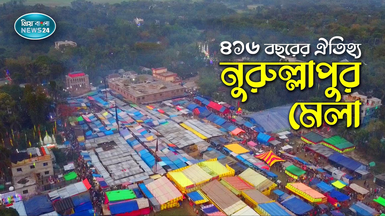 নুরুল্লাপুর মেলা ।। ৪১৬ বছরের ঐতিহ্য ।। Nurullahpur Mela । দোহার ।। ঢাকা।
