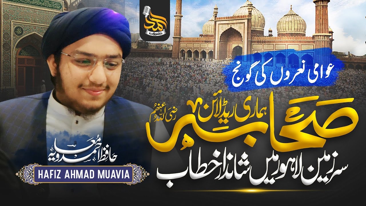 sahaba meri jaan hai | Official Vedio | Hafiz Ahmad Moavia | Ahmad Nashriyat
