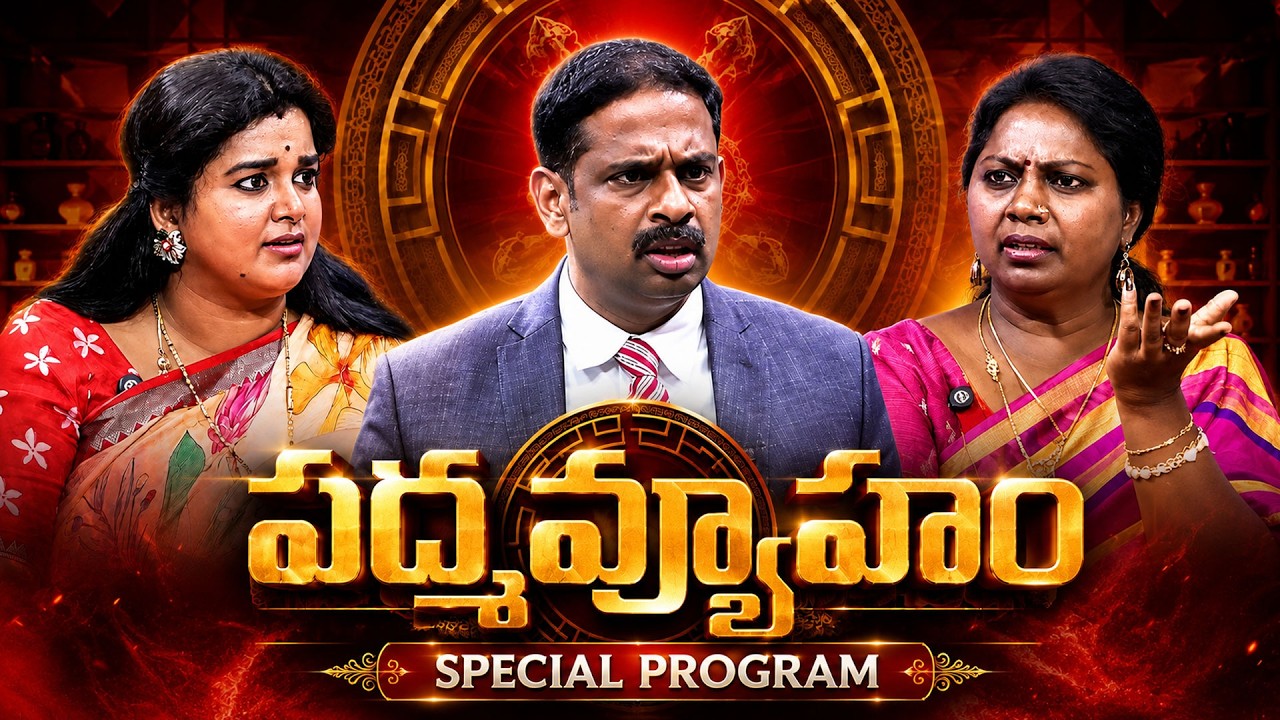 PADMAVYUHAM NEW FULL EPISODE | Advocate Ramya | Dr. Kalyan Chakravarthy || Sreevani || SumanTv