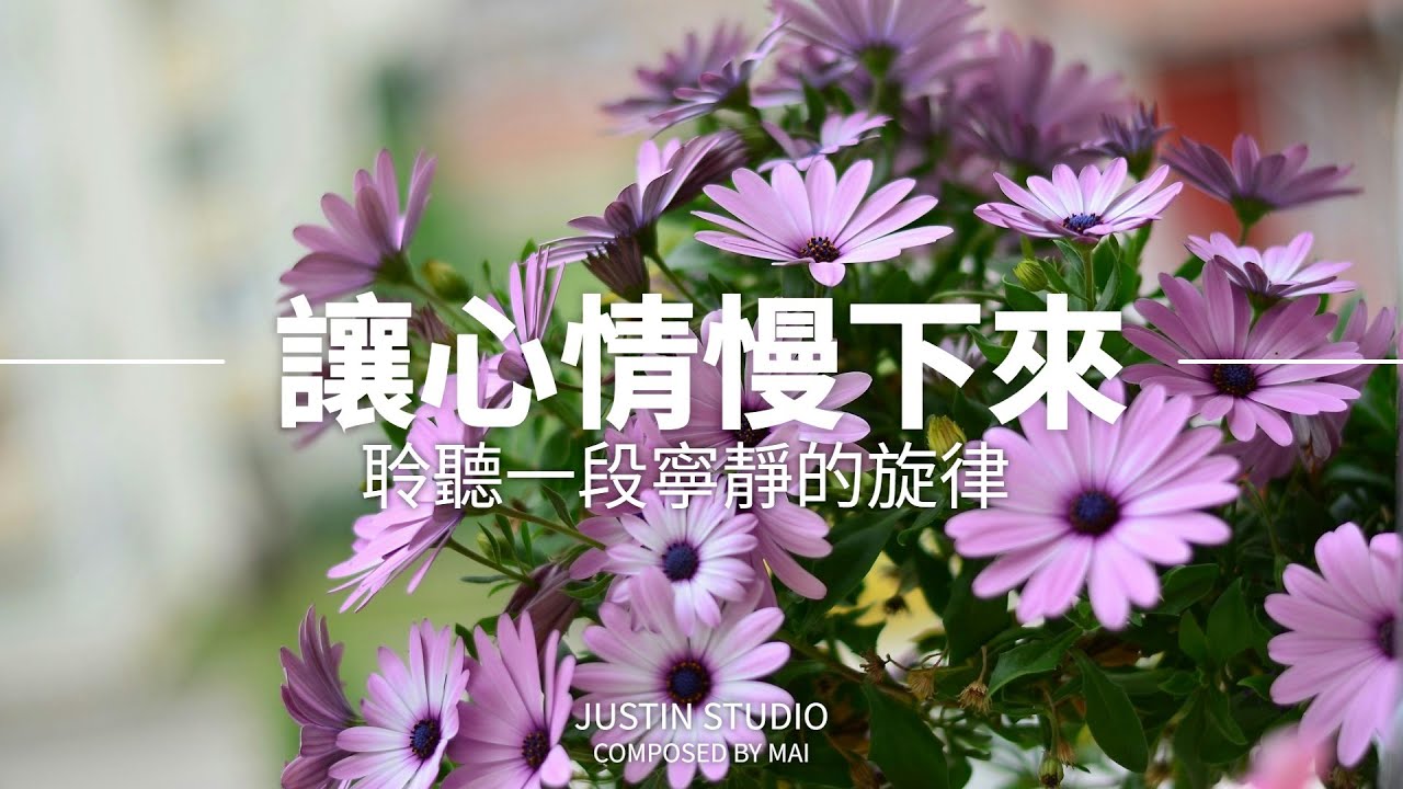 【RELAXING PIANO BGM】讓心情慢下來, 聆聽一段寧靜的旋律