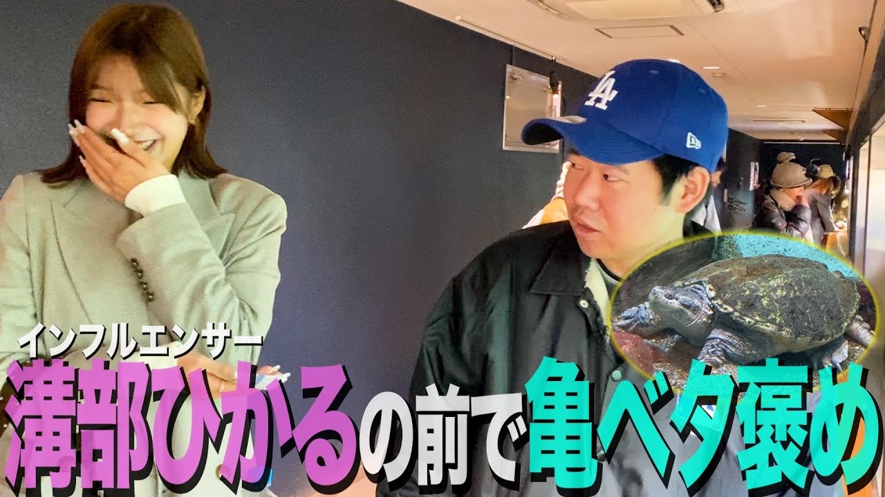 【鳥獣デート】溝部ひかるさんにコウノトリとかオシドリかを見せて将来を匂わす34歳丸坊主【岡田とデート】