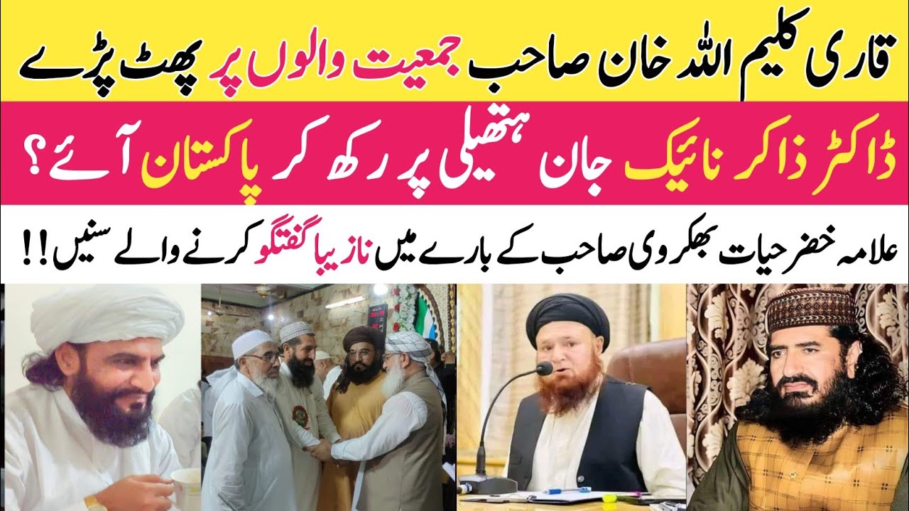 Qari Kaleem Ullah Khan Multani 2024 reply to Maulana Fareed Ahmad Haqqani | Shajar TV