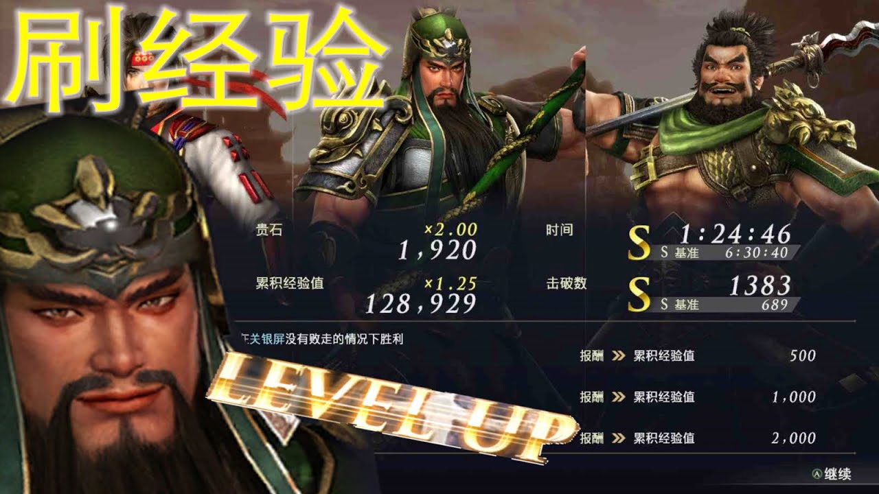 无双大蛇3 快速升级的方法 30秒通关 Warriors Orochi 4 30 Sec Speedrun