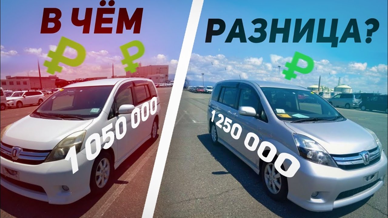 Toyota Isis сколько стоит сегодня
