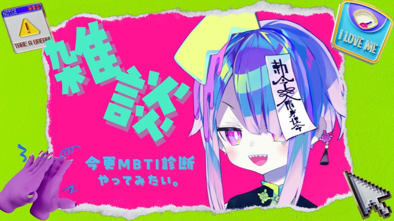 【雑談】近況報告＆今さらMBTI診断やってみたい。#生山キングダム  #VTuber