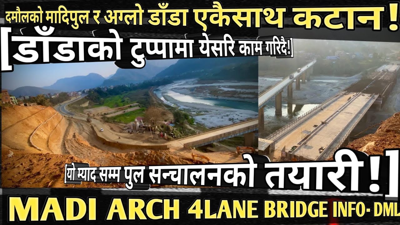 [1053]MADI ARCH 4LANE BRIDGE INFO[349]दमौलि मादि आर्चपुल यो म्यादसम्म सन्चालनमा ल्याउने गरि कामतिब्र