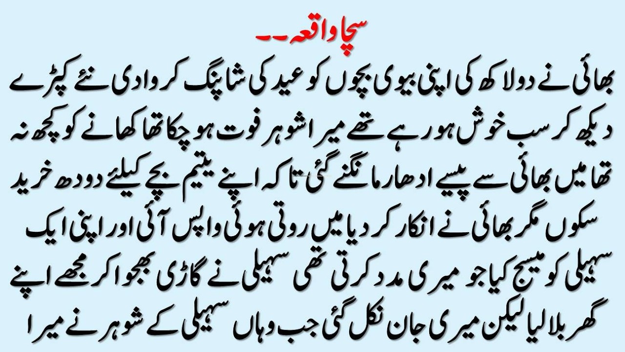 Mera Shohar Foot Ho Gaya Tha Bhai Se Paise Mangne Gai To Bhai Ne Ghar Se Kiyon Nikala | Urdu Story