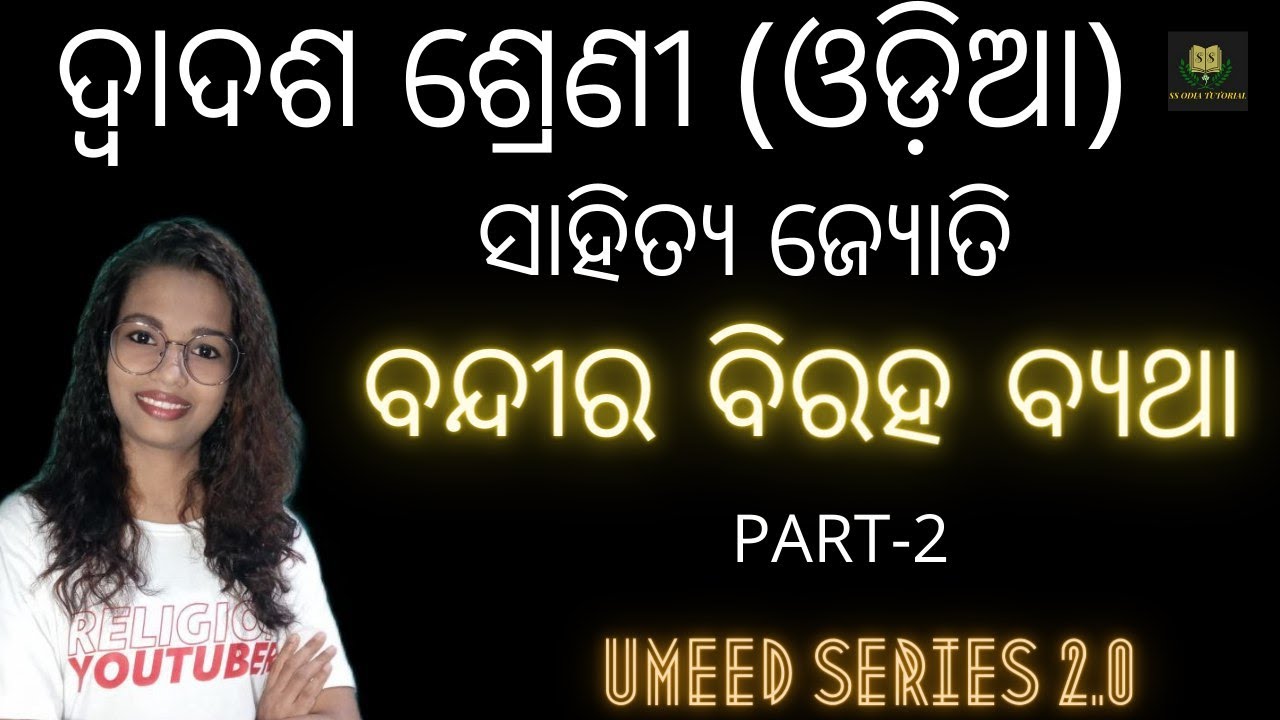 BANDIRA BIRAHA BYATHA // PART-2 // +2 2ND YEAR ODIA