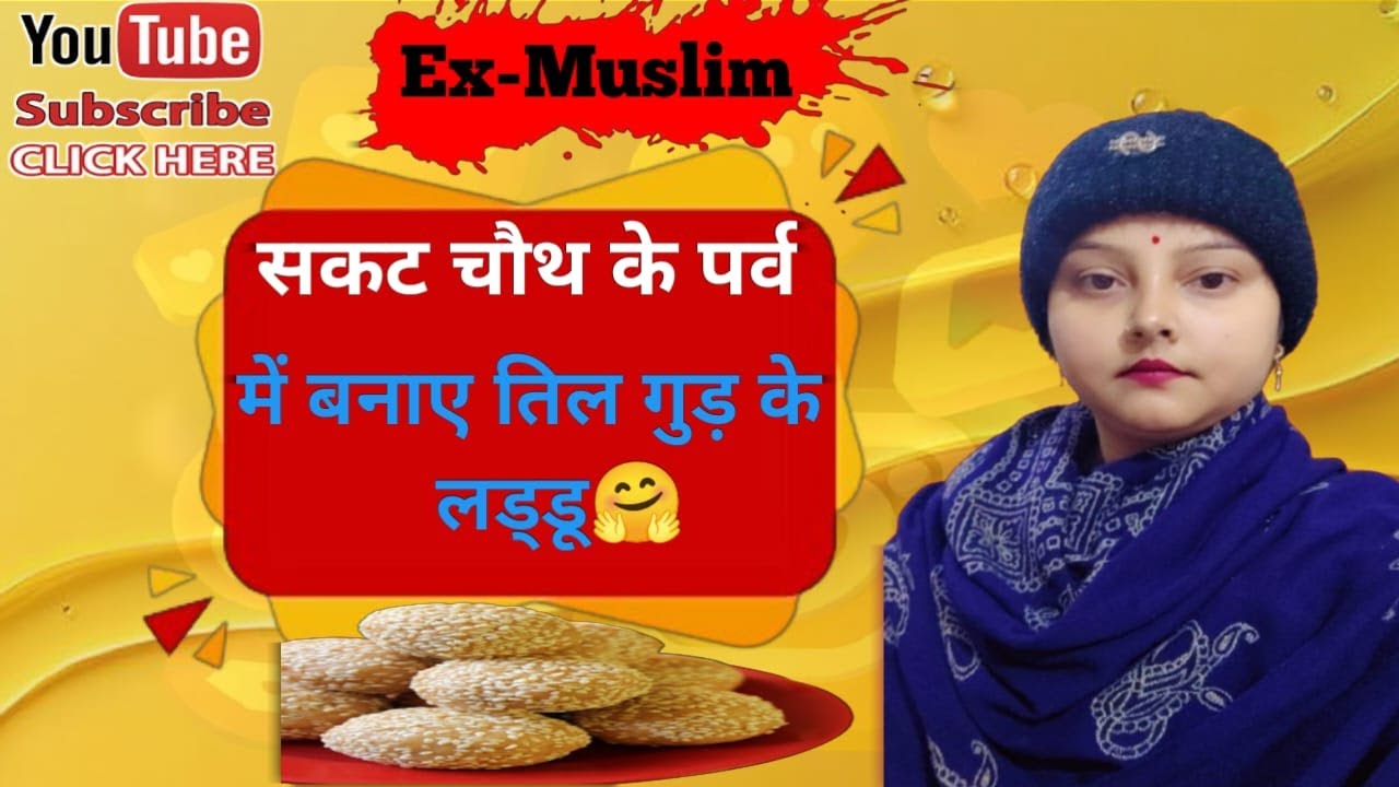Sakat mai bnaye til gud ke laddu 🥰 सकट मै बनाए तिल गुड़ के लड्डू 🥰
