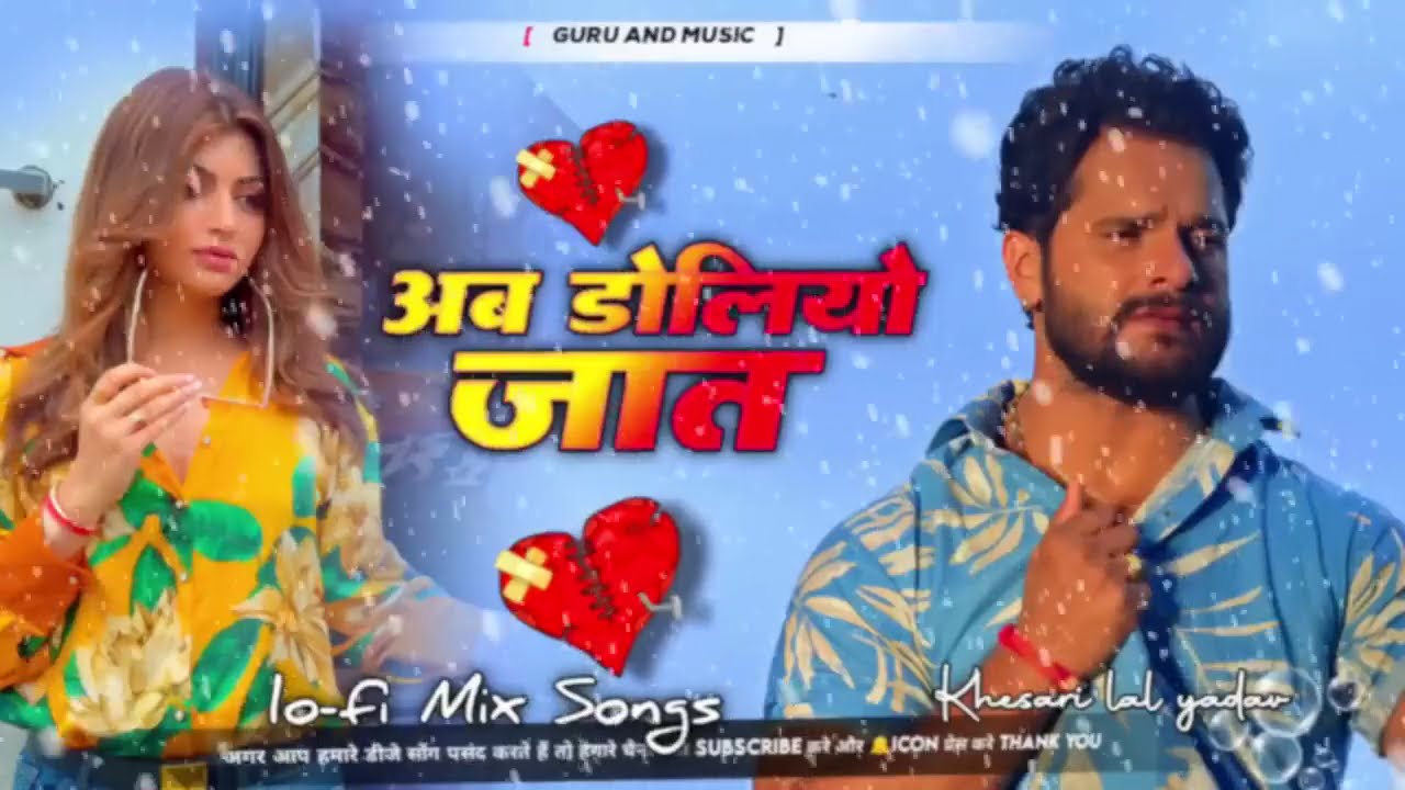 #new Sad 😭#music DJ ADR music 🎶Ab Doliyo Jata Khesari Lal Yadav #song new #bhojpuri #love #new 
