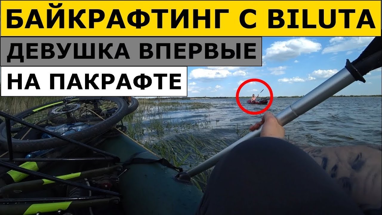 Пакрафты от 