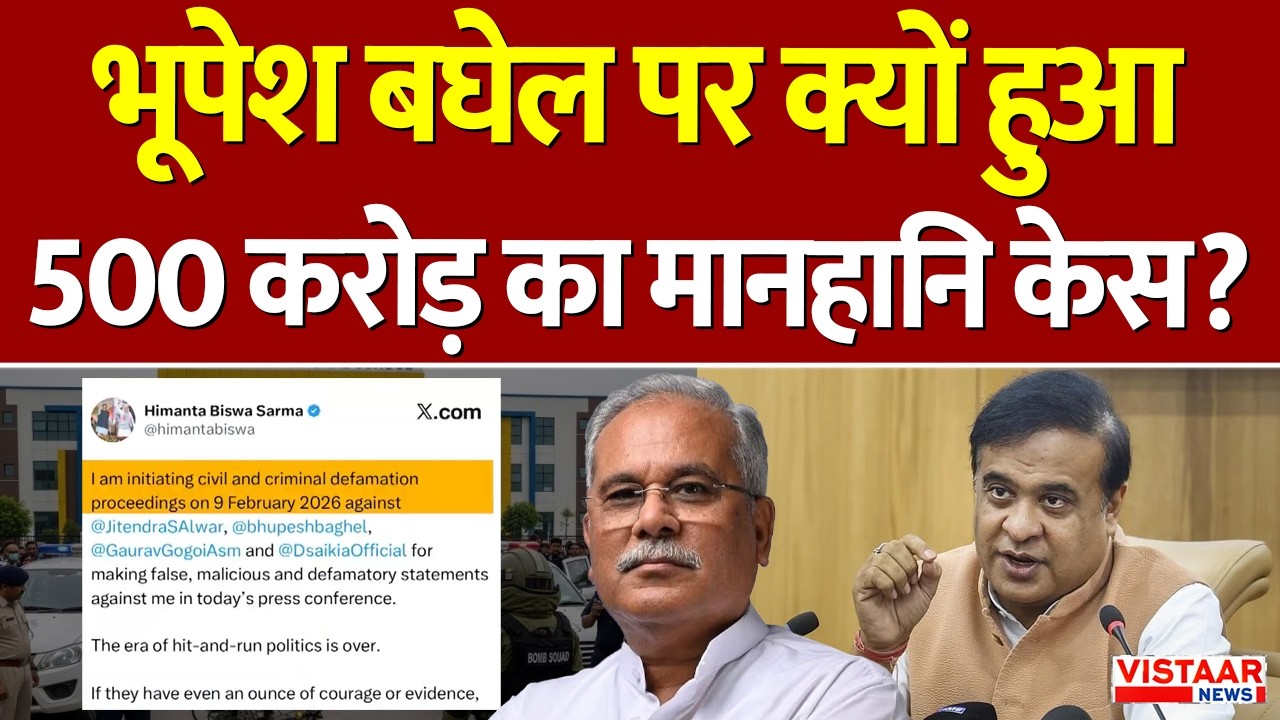 Chhattisgarh politics: भूपेश बघेल समेत 3 कांग्रेस नेताओं पर 500 करोड़ का मानहानि केस क्यों?