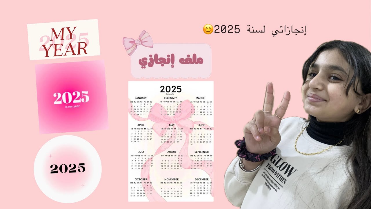 إنجازاتي لسنة 2025😊 #مايا #الأردن #سبسكرايب 