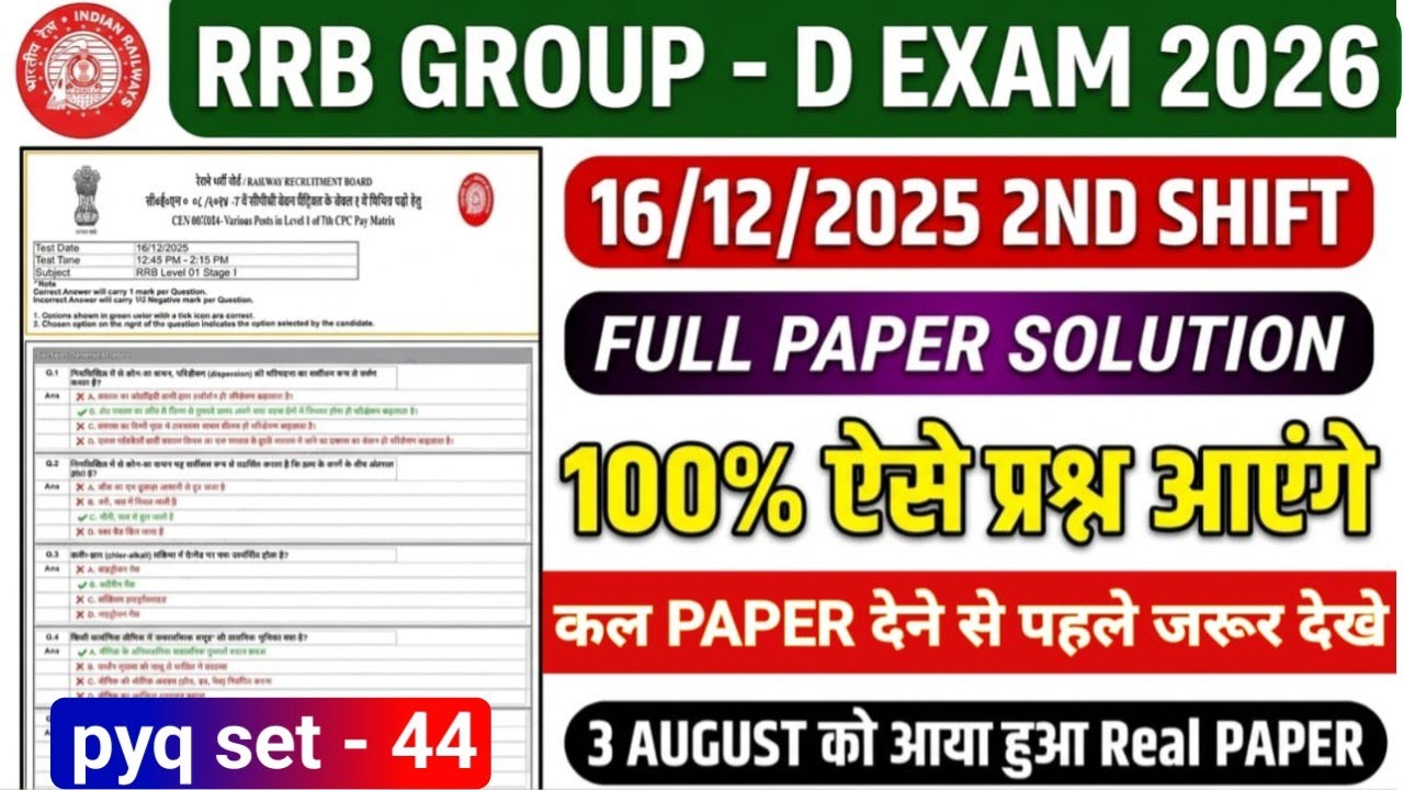 RRB GROUP D EXAM ANALYSIS 2026 | RRB GROUP D PYQ PAPER ANALYSIS | Group D 1st shift today #groupd