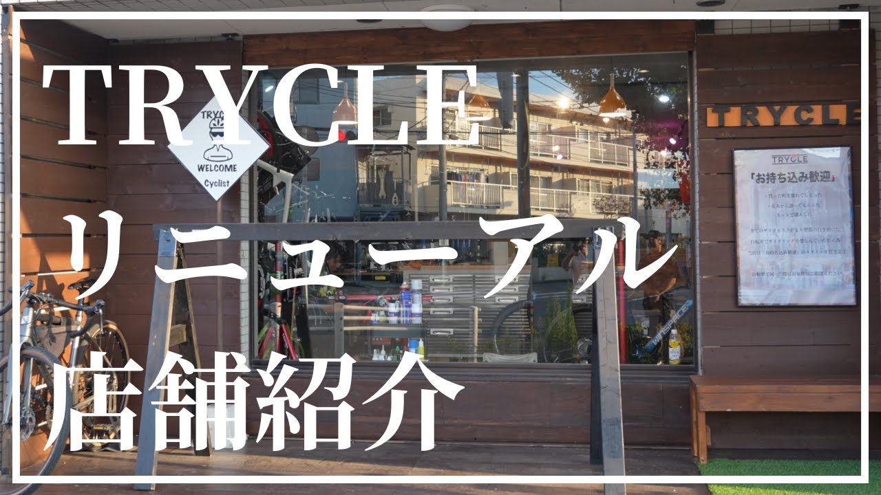 初公開！リニューアル後の店舗内を徹底紹介してみました！【ロードバイク】