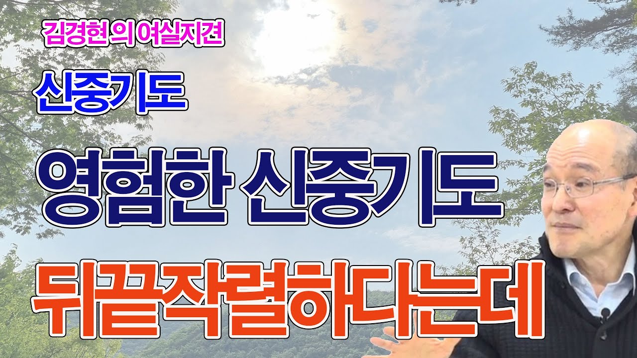 0855. [324] 영험한 신중기도에 뒤끝작렬하다는데_사랑의 옹호신중 화엄성중_1456